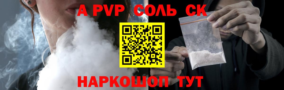 A-PVP Crystall Анапа