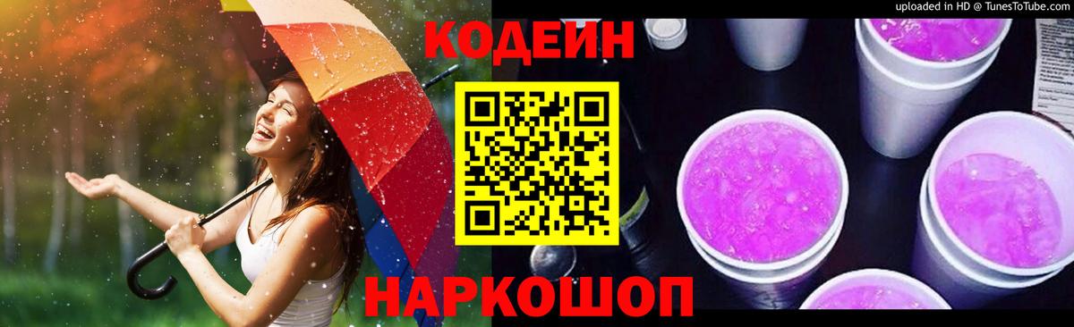 Codein Purple Drank Анапа