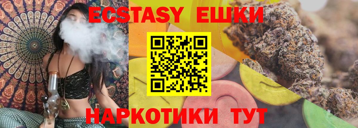 Ecstasy 99%  Вход с VPN  Анапа  Ecstasy  ЭКСТАЗИ 280 MDMA 