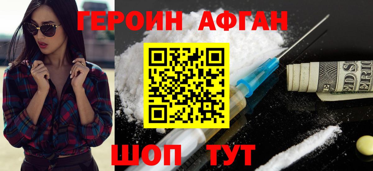 Героин герыч Анапа