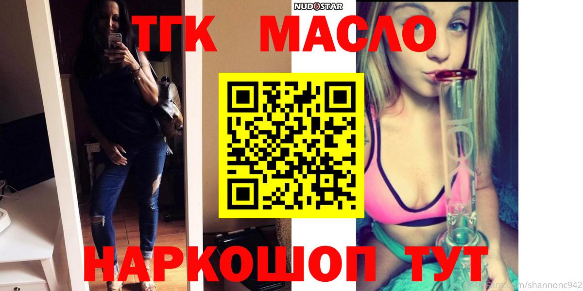 Анапа  ТГК гашишное масло  Вход с VPN  Дистиллят ТГК THC oil 